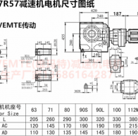 SA97R57Y63M4伺服電機蝸輪蝸桿減速機?型號