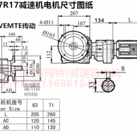 SF57R17Y0.12KW減速機(jī)與司服電機(jī)連接型號