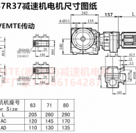 SAF67R37YEJ0.12KW立式蝸輪蝸桿減速機(jī)型號(hào)大全