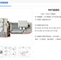 R87-32.66-Y112M4-4KW-M1-0°減速機(jī)