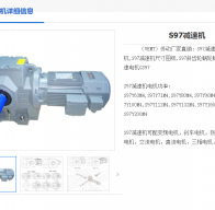 S97-161.74-YEJ100L2-4-3KW-B-M1-270°減速機(jī)