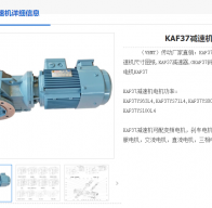 KAF37-15-YEJ71M2-4-0.37KW-M2-A-0°減速機(jī)