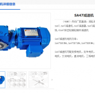 SA47-17.62-Y8024-0.75KW-M2-90°減速機(jī)