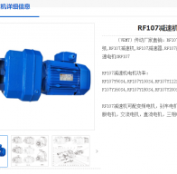 RF107-40.37-Y160M-15KW-4P-M2-90°減速機