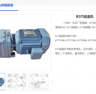R37-61.18-YEJ71M2-4-0.37KW減速機