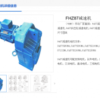 FHZ87-45.28-YVP112M-4-4KW-M2-R減速機