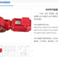 KAF87-73.13-5.5KW-4P-M1-270-A減速機(jī)