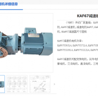 KAF67-31.25-Y2-100L1-4-2.2KW-A-M5-270°減速機(jī)