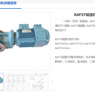 KAF37-106.37-YB-63M1-4-0.12KW-B-M4-0°減速機(jī)