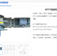 KF77-64.75-YVP100L2-4P-3KW-RS-V-A-M1-L減速機