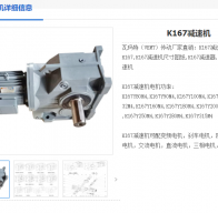 K167DV180L4-M5-14.05減速機