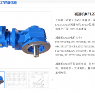 KF127-21-AM160-M5-11KW減速機(jī)