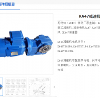 KA47-29.32-YEJ1.1KW-4P-M1-270°減速電機(jī)