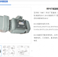 RF47-47.75-YB3-8014-D160-M1-T減速電機