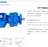 RF77-145.67-SF80-M1減速電機