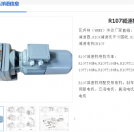 R107-65.6-YVPEJ132M-4P-7.5KW-M1-270°減速電機(jī)