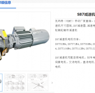 S87-70.43-YEJ100L2-4-3KW-M1-180°-A減速電機(jī)