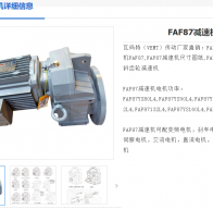 FAF87-109.49-AQA180-M1減速電機(jī)