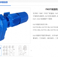 FA57-Y0.55-4P-32.40-M1減速電機(jī)型號解析