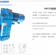 FAF37-YEJ0.55KW-4P-38.31-M2-90°減速電機(jī)型號解析