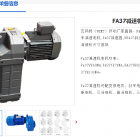 FA37-Y1.1KW-6P-6.45-M1-90°減速電機(jī)型號(hào)解析