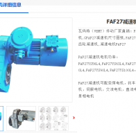 FAF27-YVP0.25KW-4P-9.88-M1減速電機(jī)型號(hào)解析