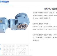 KAF77-Y7.5KW-1/6-M5-A-270°減速電機型號解析