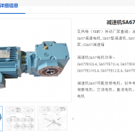 ?SA67/TDRN100LS4減速電機型號解析