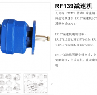 GRF139-YB22-4P-37.65-M4減速電機型號解析