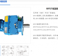 RF57-NA102-2.2KW-M4-D250減速電機型號解析