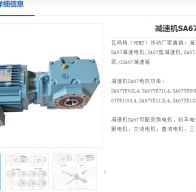 SA67DRN80MK4/MM05/MO減速電機型號解析