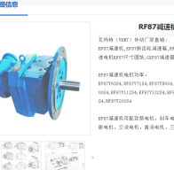 RF87-17.15-7.5KW-M1-0°減速電機型號解析