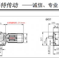 180W/0.18KW電機(jī)配K57減速機(jī)的型號(hào)有哪些？