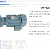 SAZ67-29.63-AD2-A-M5減速電機(jī)型號解析