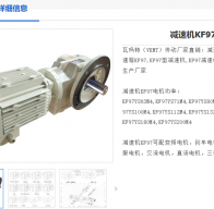 KF97Y4KW-153.21-M6-270減速電機(jī)型號解析