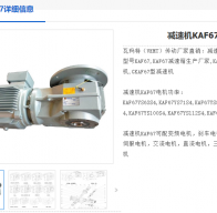 KAF67-5.2-YVPEJ5.5KW-4P-H-A-M1減速電機(jī)型號解析