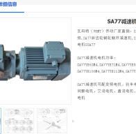 SA77YBVF90S4-1.1-214-d50-M1-180°減速電機(jī)型號(hào)解析