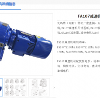 FA107-5.5kw-4P-215.69-M5減速電機(jī)型號(hào)解析