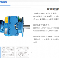 RF57-Y0.75-26.97-M1-0°減速電機型號解析