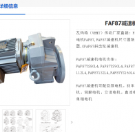 FAF87 DRN132S4/BE11HF減速電機型號解析