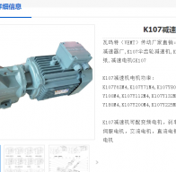 K107DRN160L4BE32/HR/EK8C/i=57.17減速電機(jī)型號解析