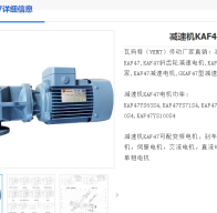 KAF47-Y0.75-4P-63.3-M3-180-A減速電機(jī)型號(hào)解析