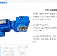 BSA57/D80N4/54.59/T/D35/B/M1/0°減速電機(jī)型號解析