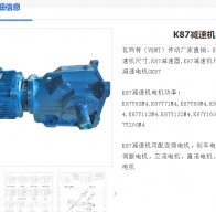 K87-Y0.75KW-197.37-M2-A-0減速電機(jī)型號解析