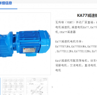 KA77-Y112M-4-M1-0°減速電機(jī)型號解析