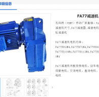 FAF79-Y1.5-4P-94.93-M1減速電機(jī)型號解析