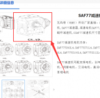 SAF77-18.8-AD3-M6減速電機型號解析