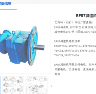 ZRF87-YVP5.5-4P-21.53-M1減速電機型號解析