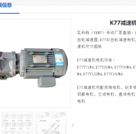 K77-12.36-M1-AM180減速電機型號解析