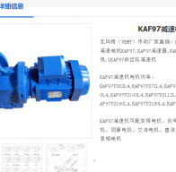 KAF97DRE160MC4/BE20/HF/TF/HR/VS減速電機(jī)型號(hào)解析